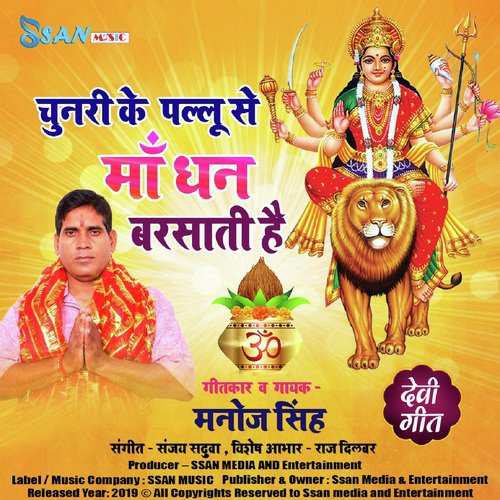 Chunari Ke Pallu Se Maa Dhan Barasati Hai - Manoj Singh