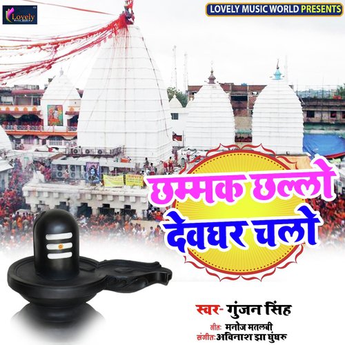 Chhammak Challo Devghar Chalo - Gunjan Singh