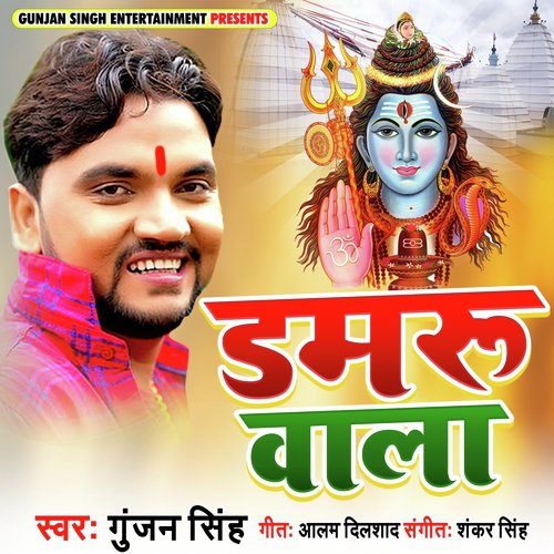 Damru Wala - Gunjan Singh