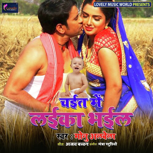 Thope Thope Chuata - Monu Albela, Antra Singh Priyanka