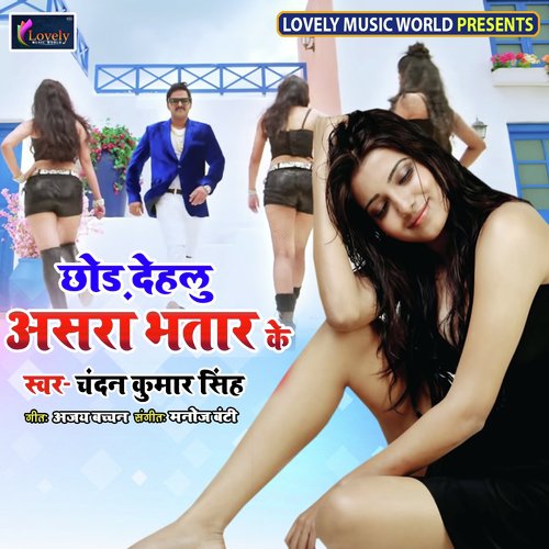 Chhod Dehlu Asra Bhatar Ke - Various Artists