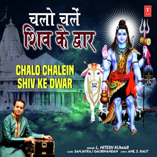 Chalo Chalein Shiv Ke Dwar - L.Nitesh Kumar