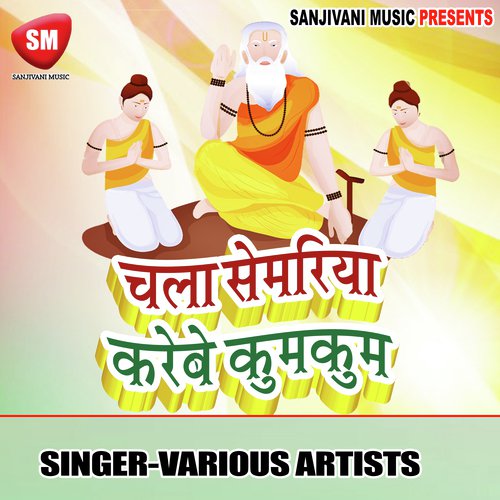 Bhagwan Bhakto Ko Kaise Nibhaya - Ganga Sagar Mishra, Sudhanshu Shekhar, Omkar Nath Mishra