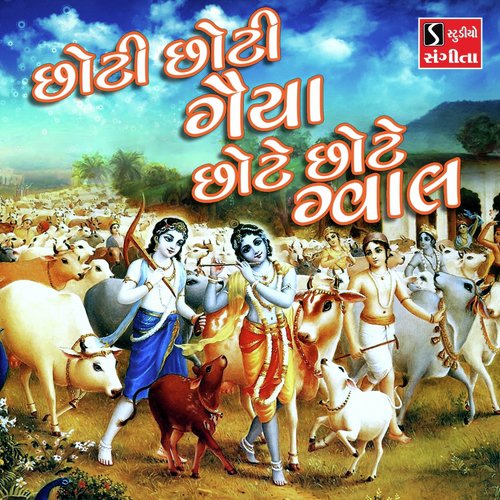 Choti Choti Gaiya Chote Chote Gwal - Asif Jeriya, Ami Joshi
