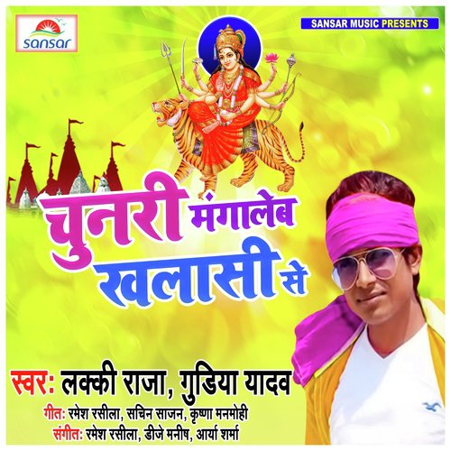Maiya Ke Arti - Lucky Raja, Gudiya Yadav