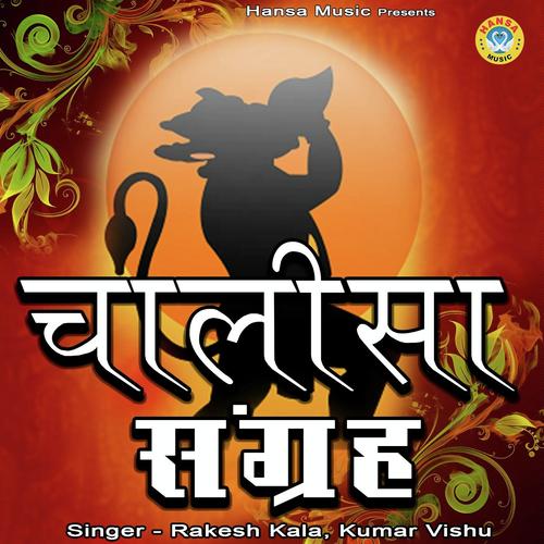 Durga Chalisa - Kumar Vishu, Rakesh Kala, Rakesh Kala