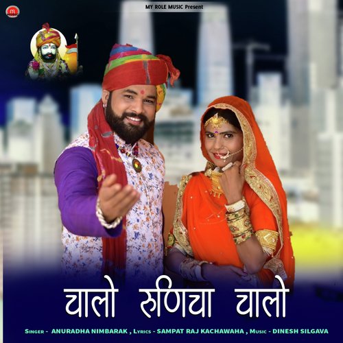 Chalo Runicha Chalo - Anuradha Nimbarak