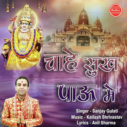 Chahe Sukh Pau Mai - Sanjay Gulati