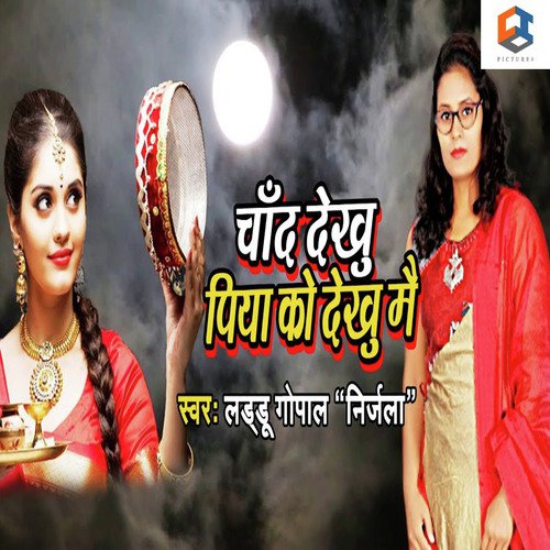 Chand Dekhu Piya Ko Dekhu Mai - Laddu Gopal Nirjala
