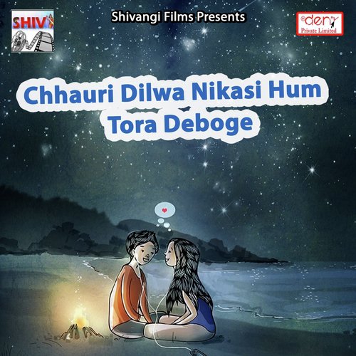 Chhauri Dilwa Nikasi Hum Tora Deboge - Various Artists