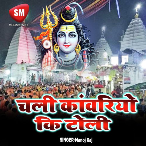 Bhole Girja Pati - Manoj Raj