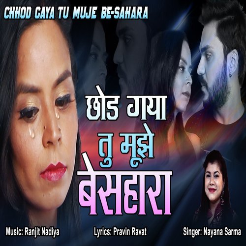 Chhod Gaya Tu Mujhe Besahara - Nayana Sarma