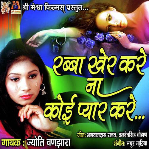 Rabba Kher Kare Na Koi Pyar Kare - Nayana Sarma