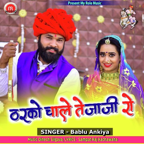 Tharko Chale Tejaji Ro - Bablu Ankiya