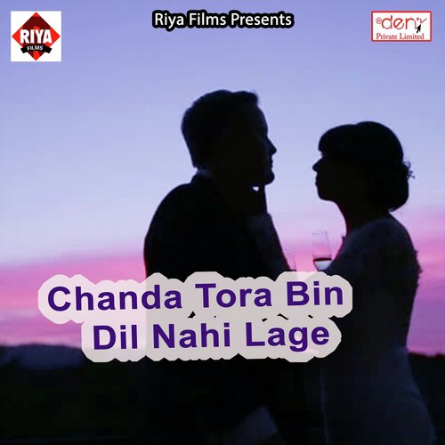 Jija Ji Se Ho Gail Pyaar - Various Artists