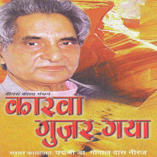 Jaagte Rahiye Jagaate Rahiye-Geet - Gopal Das Niraj