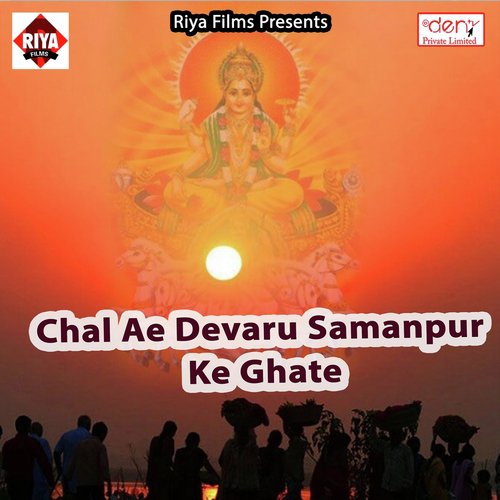 Aragh Dewe Pujwa Bhore Bhore Jaai - Various Artists