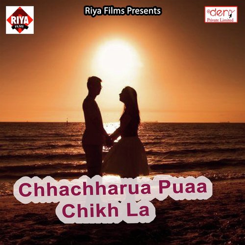 Chhachharua Puaa Chikh La - Various Artists