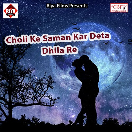 Choli Ke Saman Kar Deta Dhila Re - Various Artists