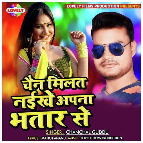 Chain Milat Naikhe Apana Bhatar Se - Chanchal Guddu