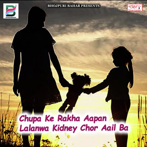 Gor Dhake Jaiha Sasura Jaan Hamra Laas Par - Various Artists