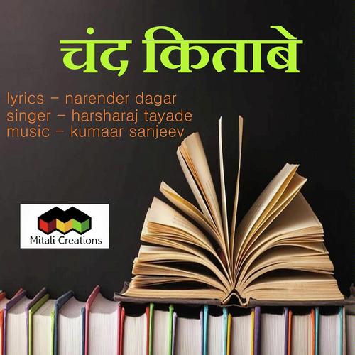 Chand Kitabe - Harsharaj Tayade