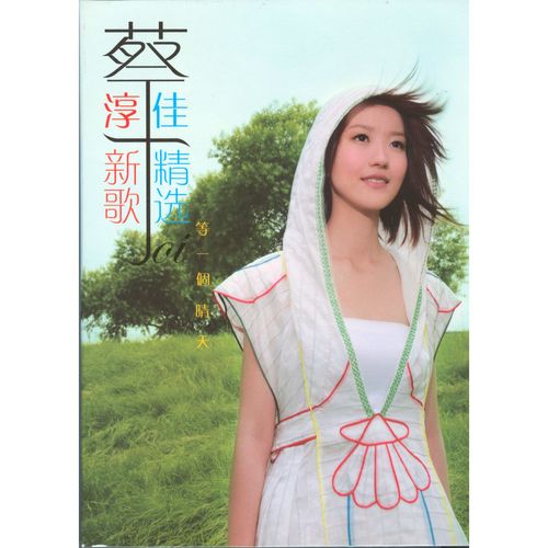 Evening Chime of the Southern City - Joi Cai Chun Jia