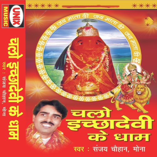 Maa Mandir Main aati Kyo Nahe - Sanjay Chouhan, Mona