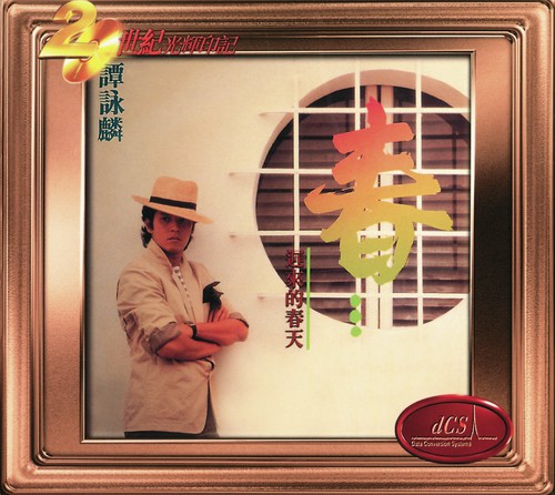 Chi Lia De Chun Tian (, Album Version) - Alan Tam