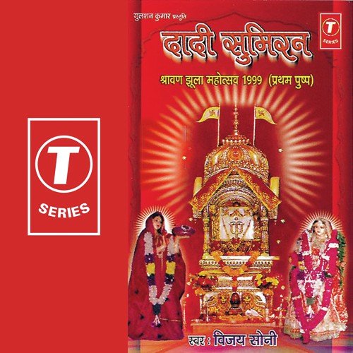 Sharan Mein Aaon Teri Maa - Vijay Soni, Omiyo Mandal