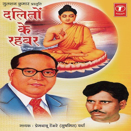 Saal Hajaro Beet Gaye - Tembhre Sushmit, Prem Babu, Prem Babu Tembhre