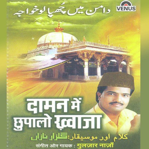 Khwaja Der Na Hove - Gulzar Nazan