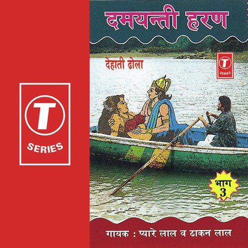 Motni Dwara Damyanti Ka Pata Lagana, Raja Nal Aur Mansukh Ka Ladaai Karke, Dhola Kunwar Ka - Pyare Lal, Dhakan Lal