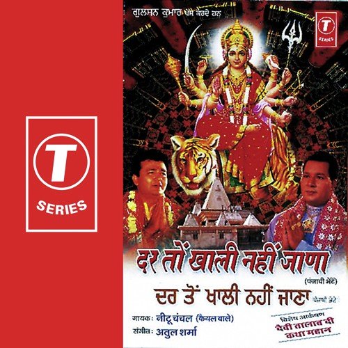 Jai Mata Di - Neetu Chanchal, Atul Sharma