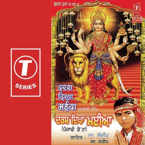 Bhole Bhandari (Shiv Bhajan) - Master Sandeep, Vinay Kamal