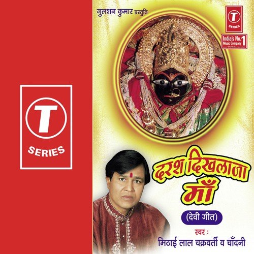 Mamta Ki Murat Ko Chod Ke - Mithai Lal Chakraborty Madhur, Bablu Mathews