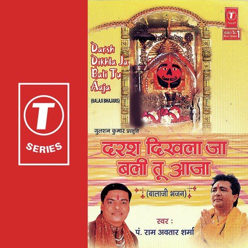 Balaji Mere Ghar Aana - Pandit Ram Avtar Sharma, Lovely Sharma