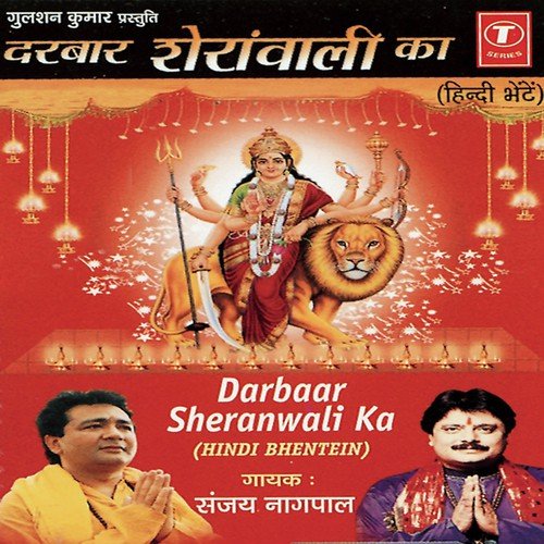 Maine Maiya Ji Ke Naam - Sanjay Nagpal, Pandit Rajendra Prasanna