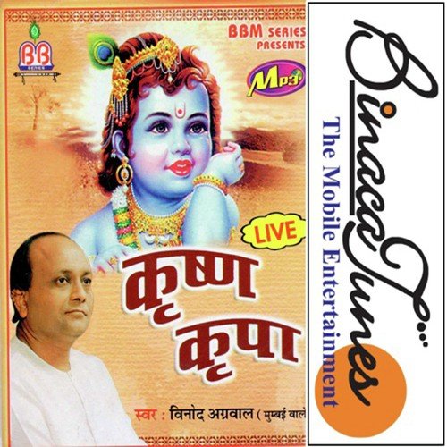 Ab To Kripa Karo Shri Radha - Vinod Agarwal