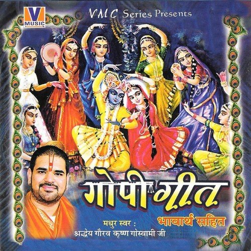 Gopi Geet - 1 - Vinod Agarwal