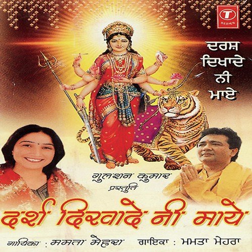 Datiye Bhar De Jholiyan - Mamta Mehra, Tejwant Singh