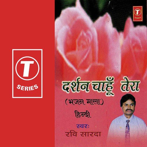 Prabhu Ji Darshan Chaahoon Tera - Ravi Sarda, Sohanlal