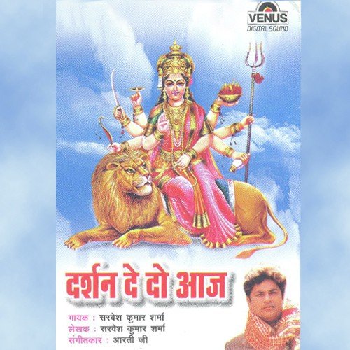 Darshan De Do Aaj - Sarvesh Kumar Sharma, Aarti Ji