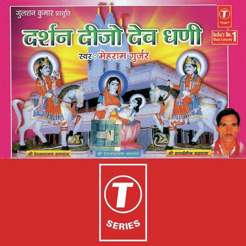 Baba Ghota Mein - Mehram Gurjar, Tejuram Gujjar
