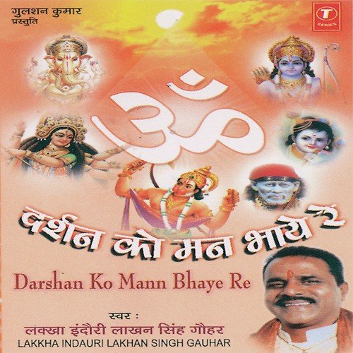 Darshan Ko Mann Bhaye Re - Lakhan Singh Gauhar, Lakkha Indori