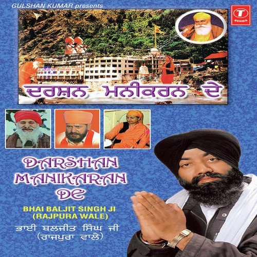 Manikaran De Vasi Nu Ralmil - Bhai Baljit Singh-Rajpura Wale, Vinod Sharma