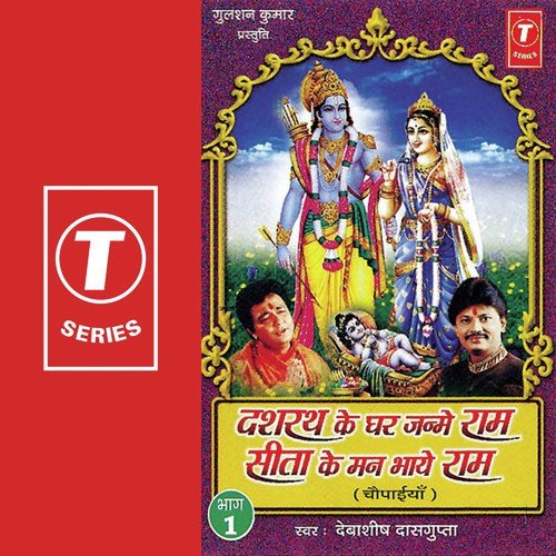 Bhid Padi Jab Bhakt Pukare Hui Urmila - Debashish Dasgupta, Mani Shankar