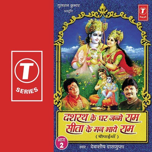 Avadhpuri Raghunandan....Ramlakhan Mithilesh - Debashish Dasgupta, Mani Shankar