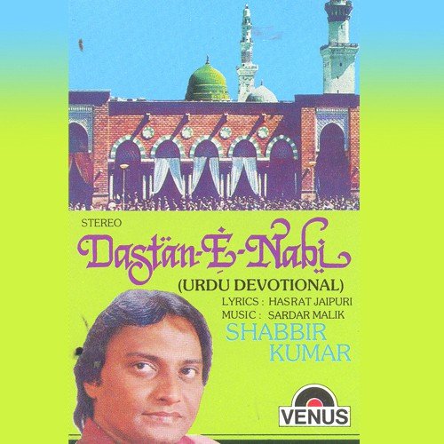 Allah Se Iltaja Hai - Shabbir Kumar, Sardar Malik