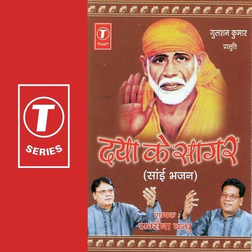 O Sai Tum Ho Daya Ke Sagar - Saxena Bandhu, Mahesh Prabhakar
